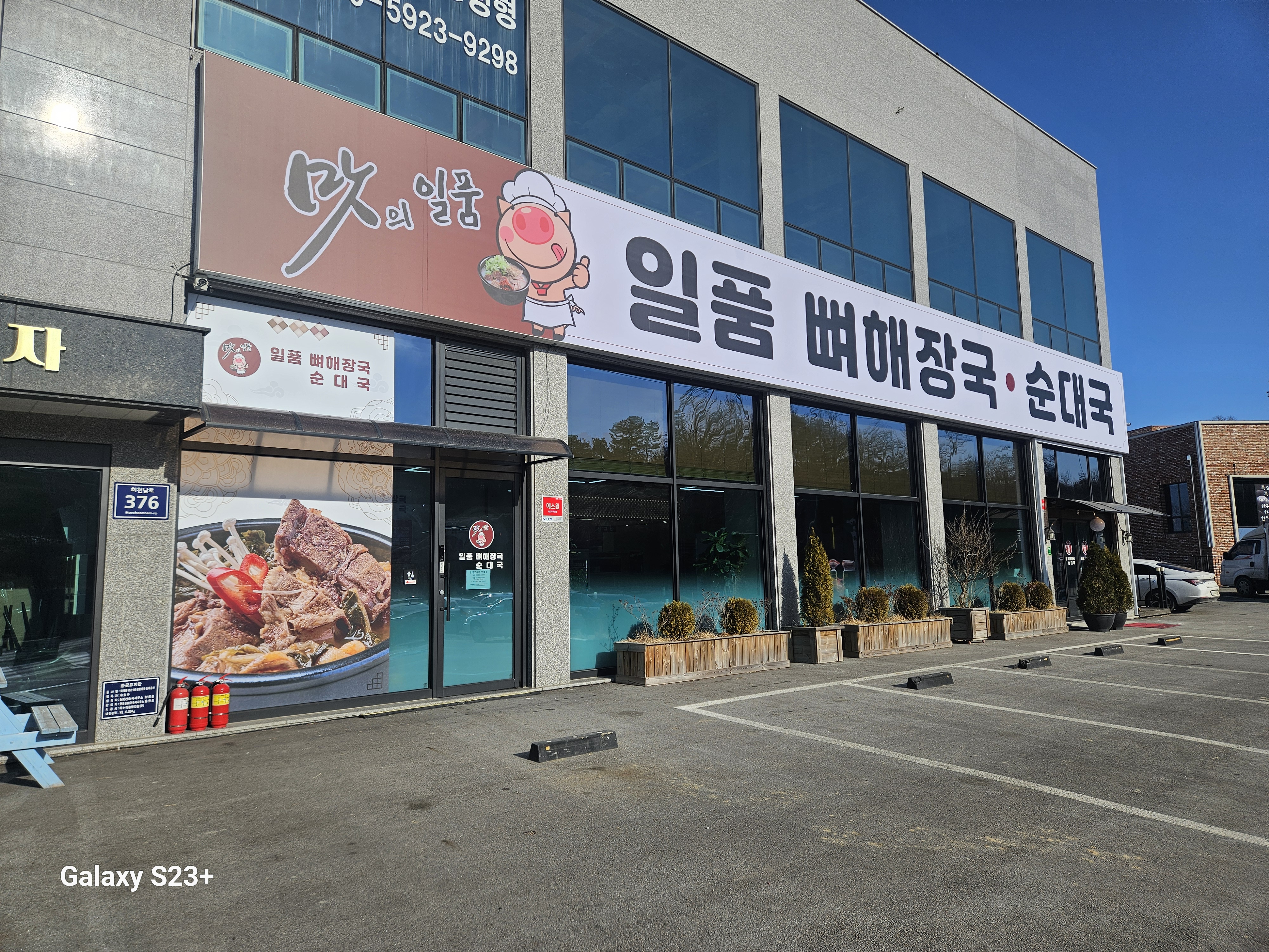일품뼈해장국