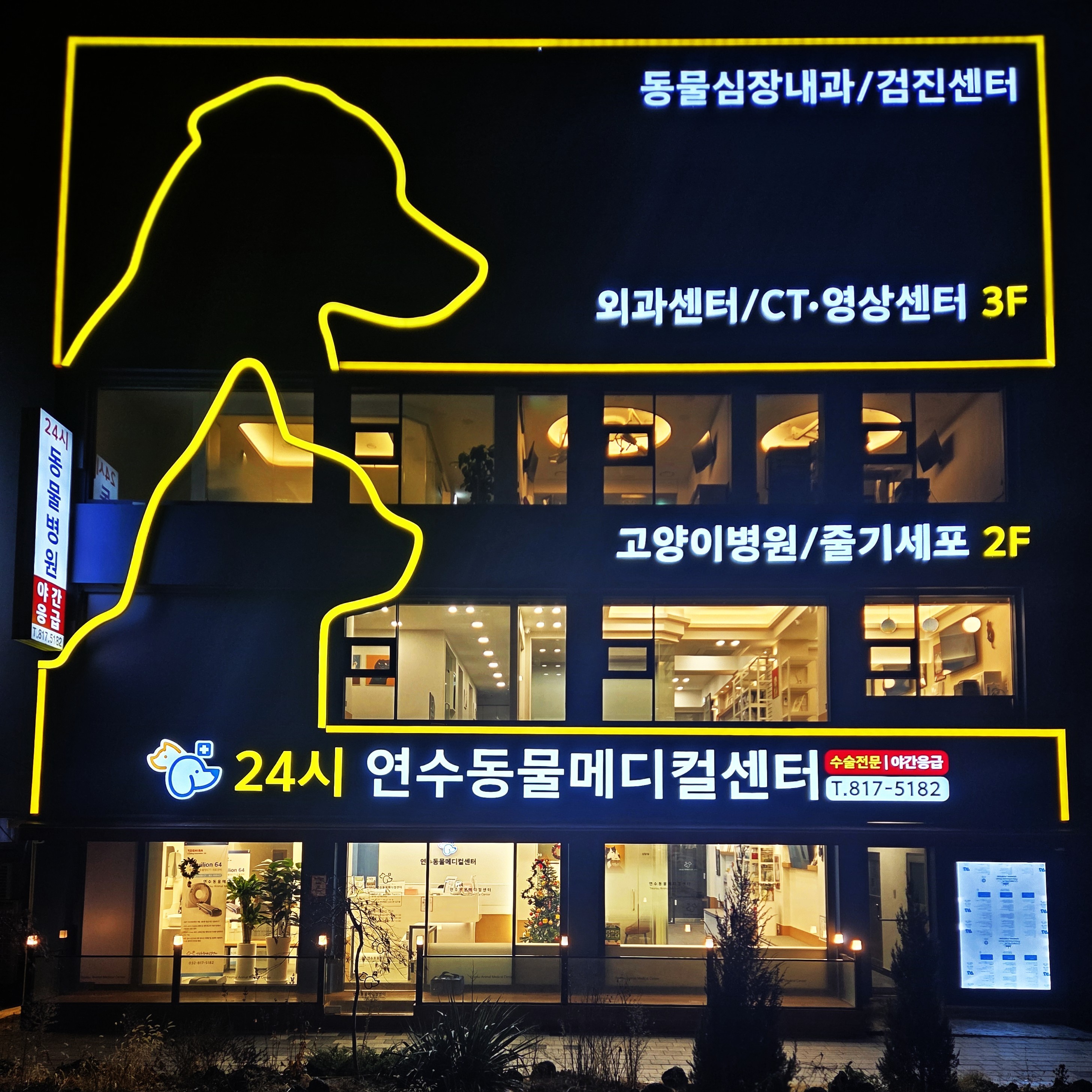 연수동물메디컬센터 진료실