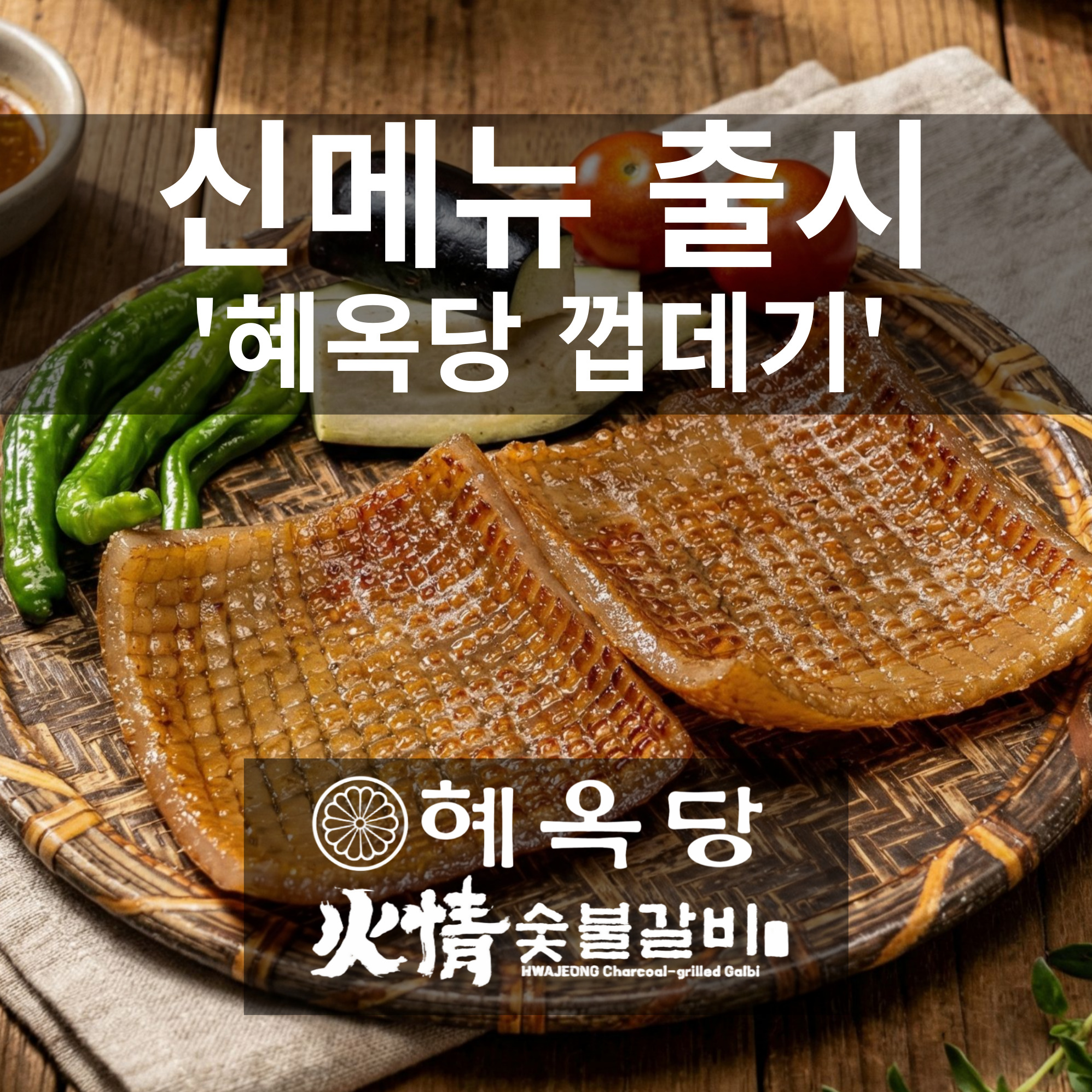 화정숯불갈비 동대구벤처밸리점