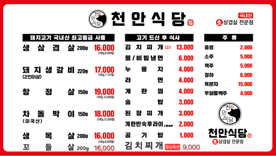 깜장집 2