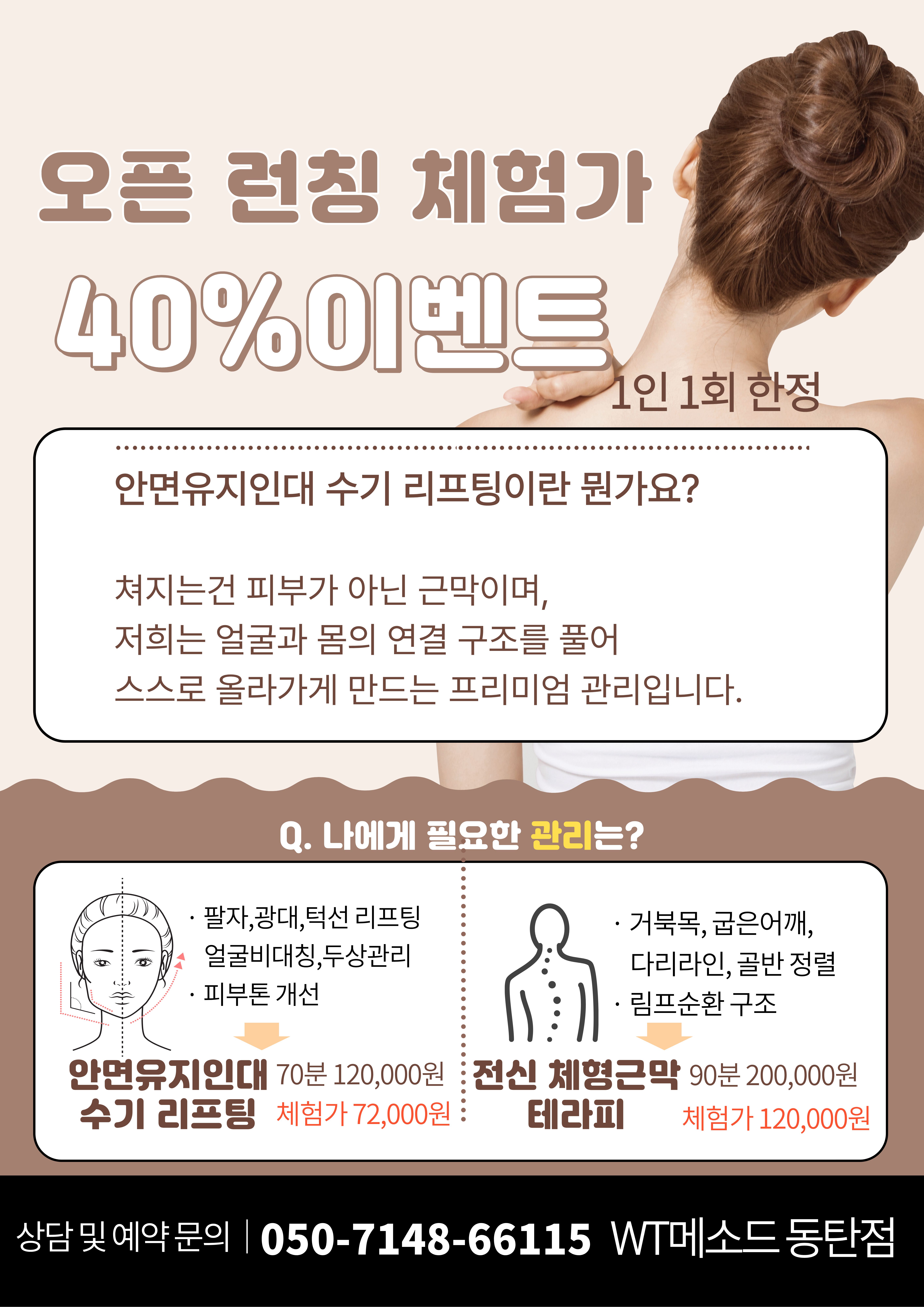 WT메소드 동탄점 대표 이미지