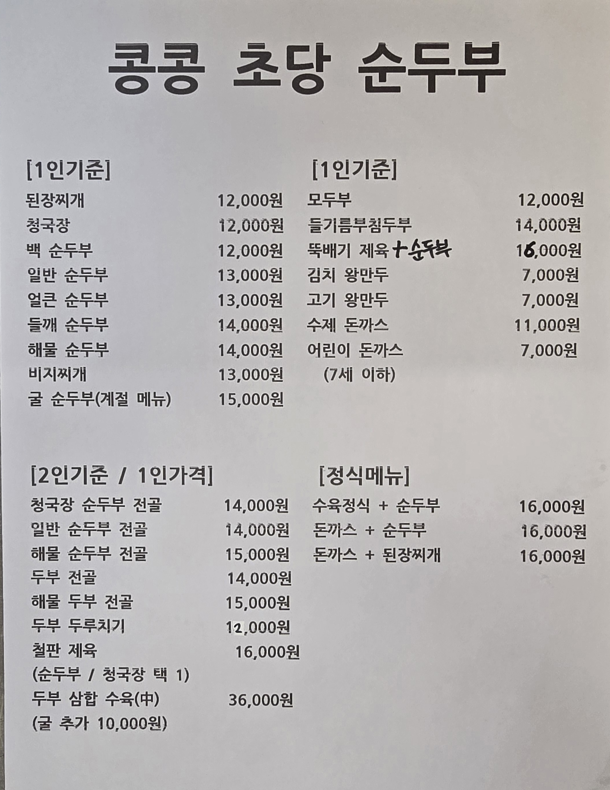 콩콩초당순두부 photo 2