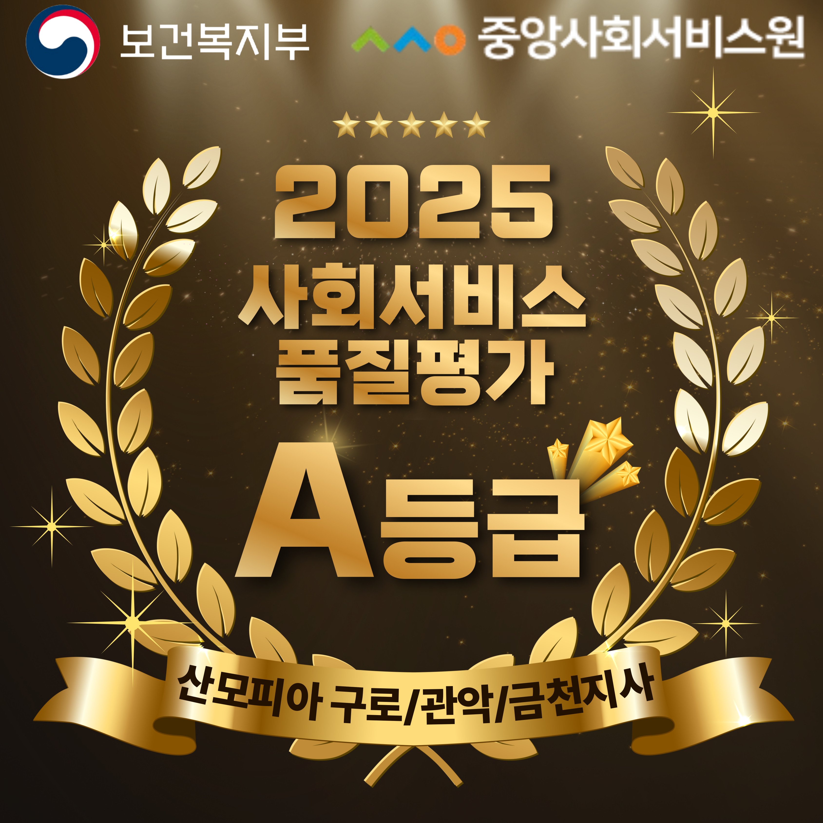 산모피아 금천 관악 구로