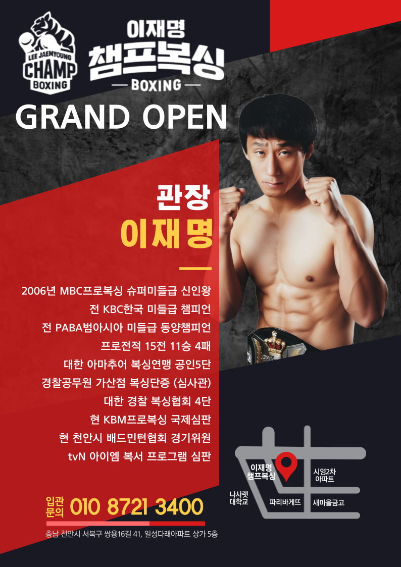 충청남도 천안시 서북구 복싱체육관 이재명 챔프 복싱 내부 모습 4