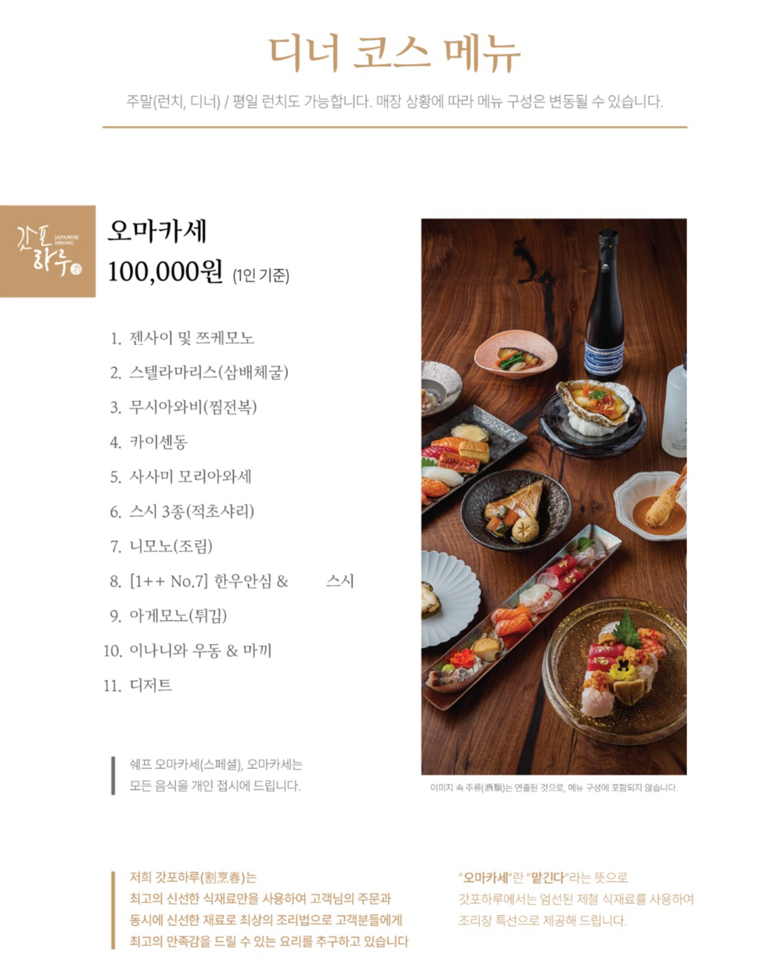 갓포하루 삼성전자 서초사옥점 사진 7