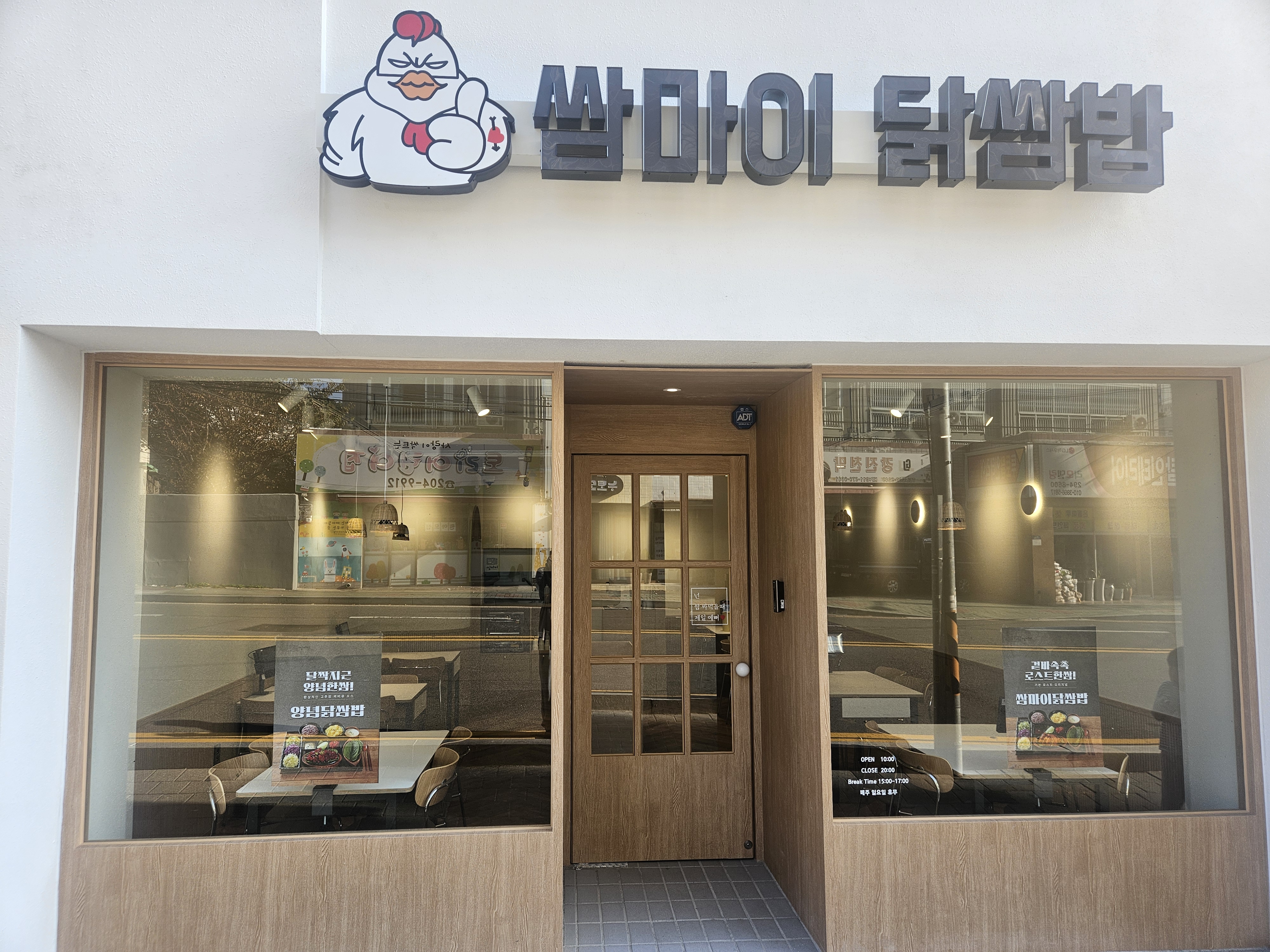 쌈마이 닭쌈밥 하단점