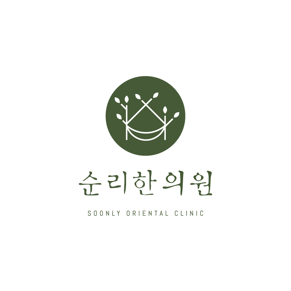 순리한의원 대표 이미지