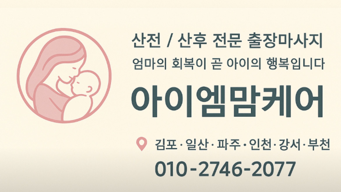 아이엠맘케어 인천점 photo 3