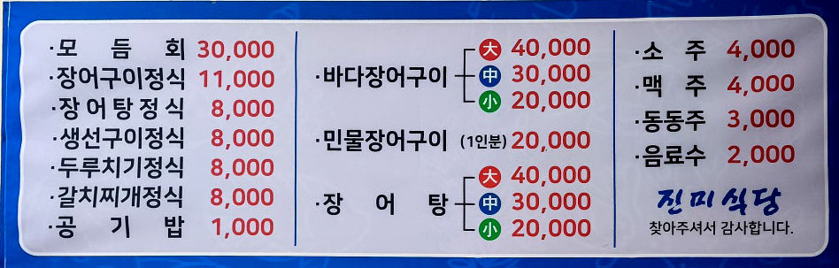 진미식당
