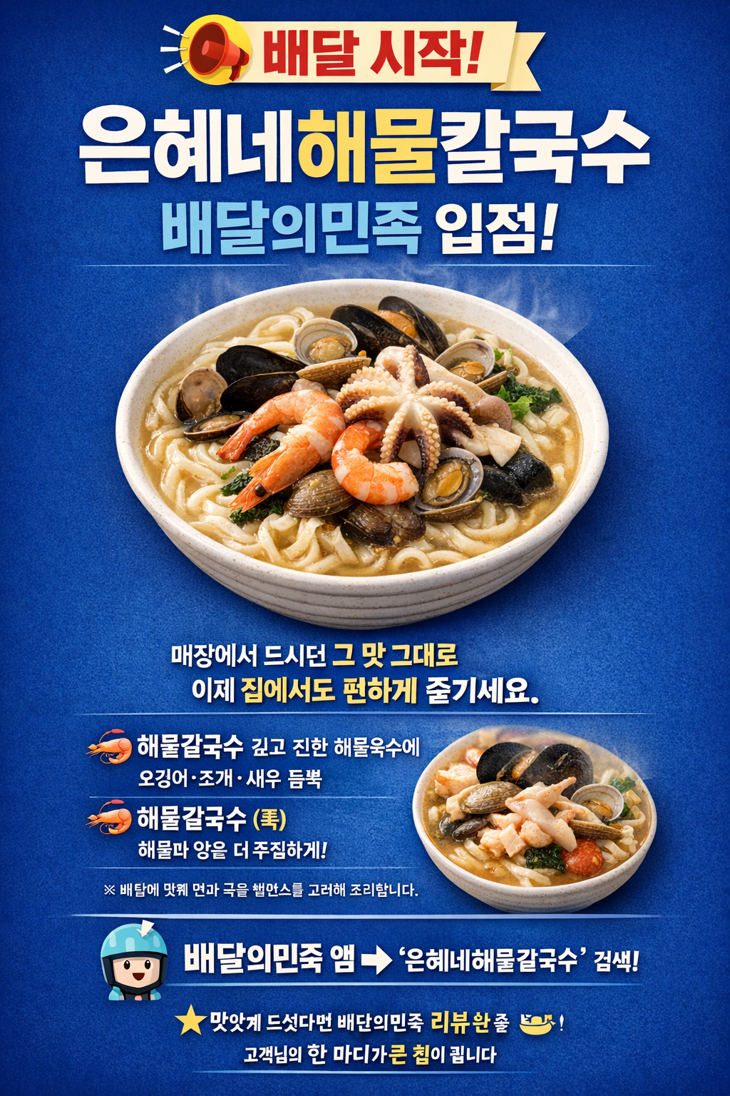 은혜네해물칼국수