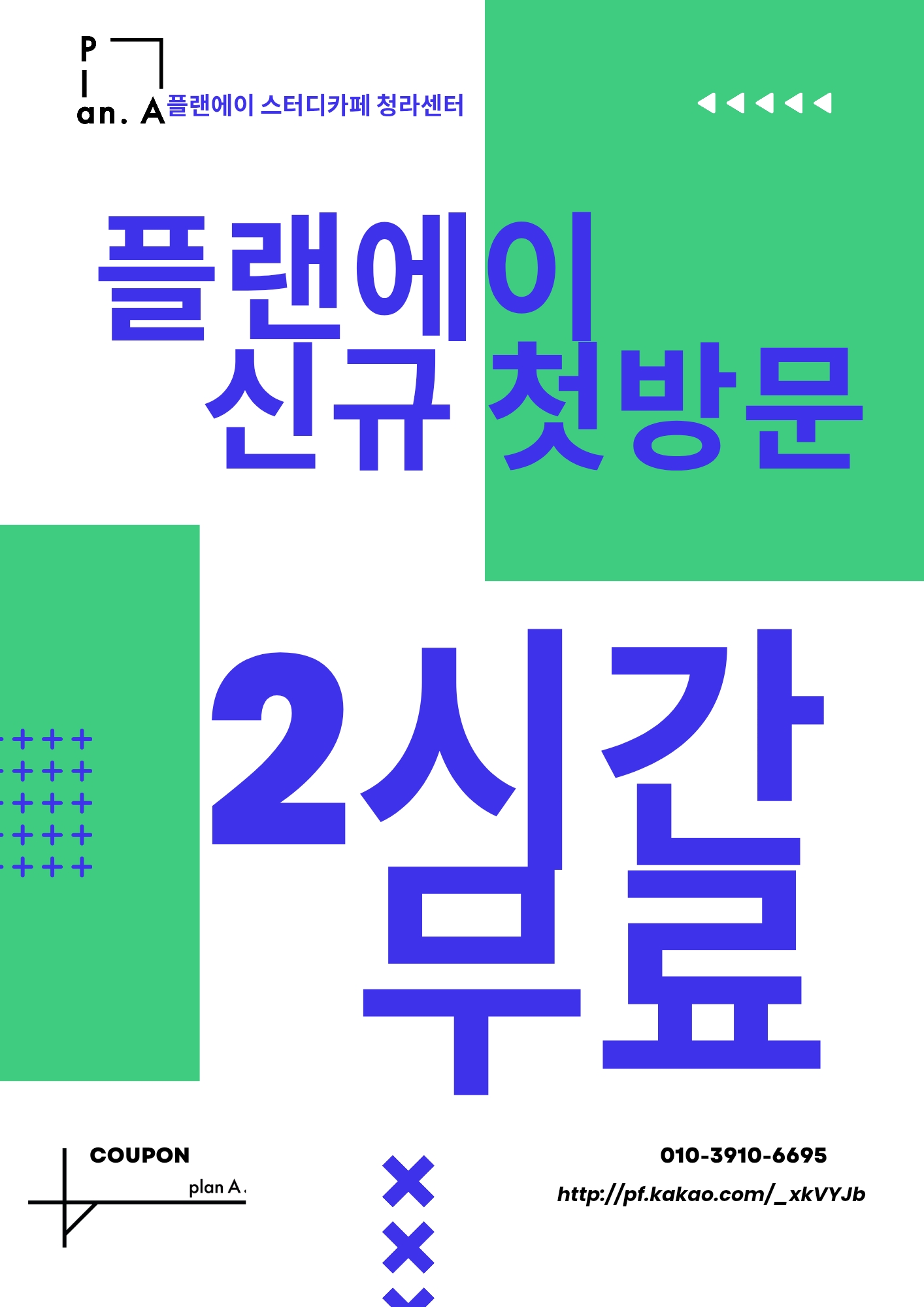플랜에이스터디카페 청라센터 대표이미지