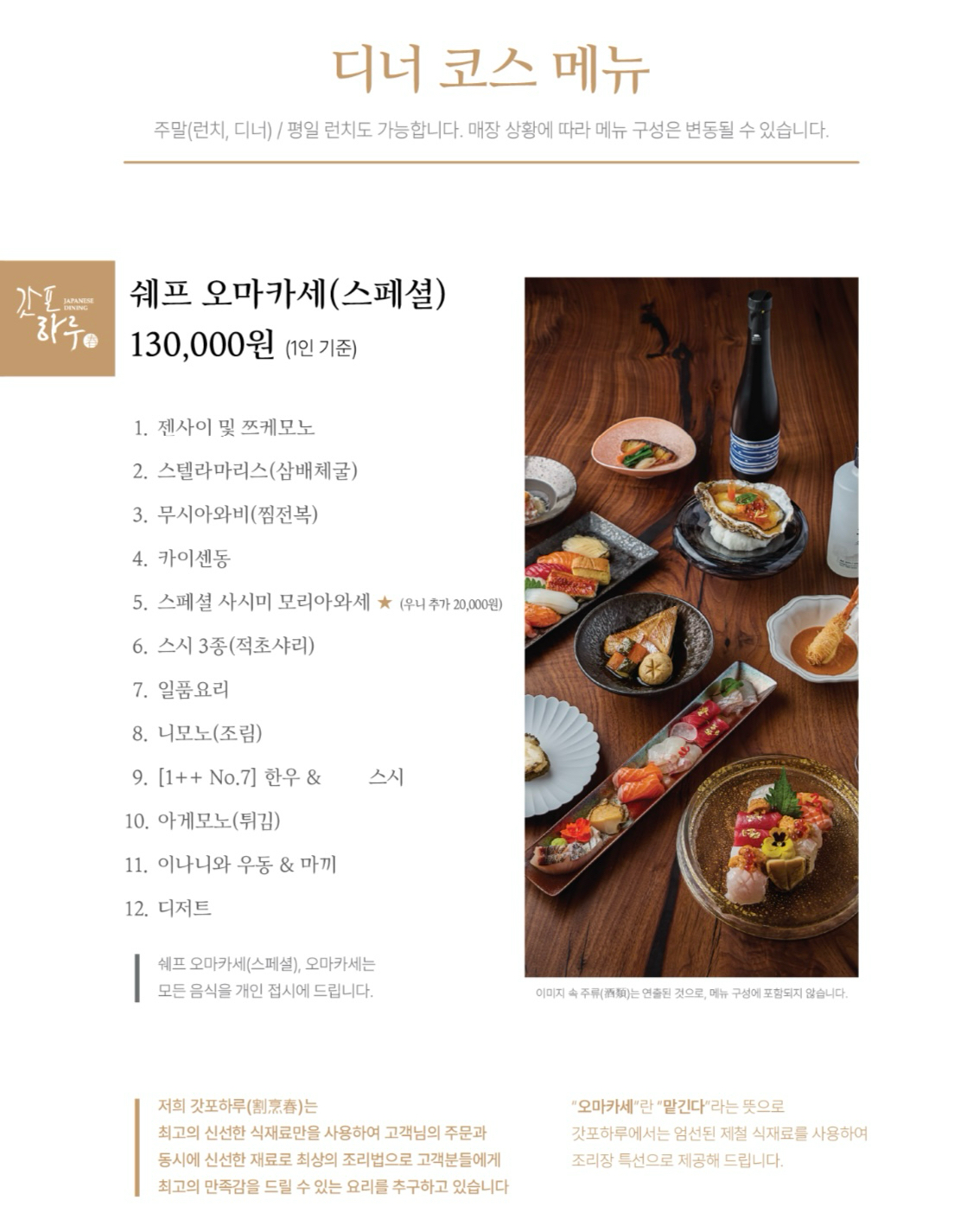 갓포하루 삼성전자 서초사옥점 사진 8
