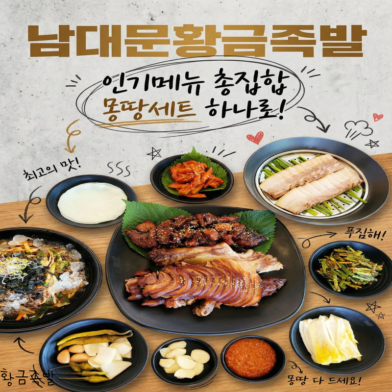 남대문황금족발 송내점