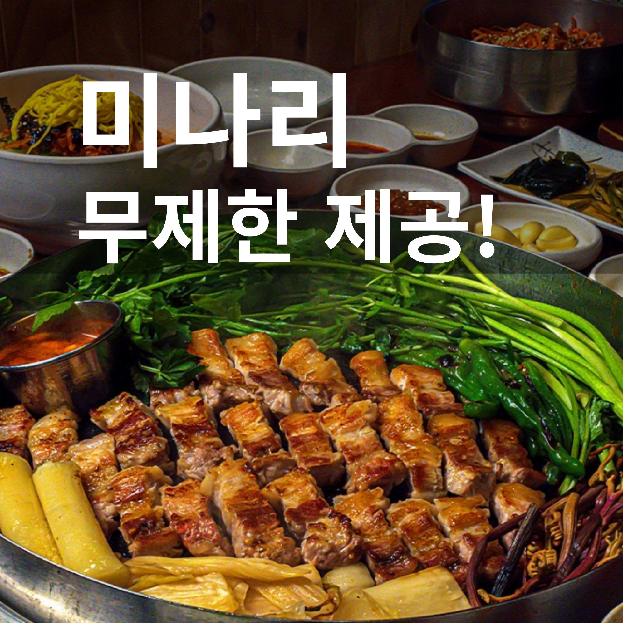 고기굽는남자 죽전점