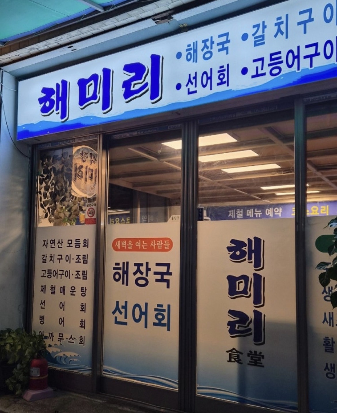 해미리