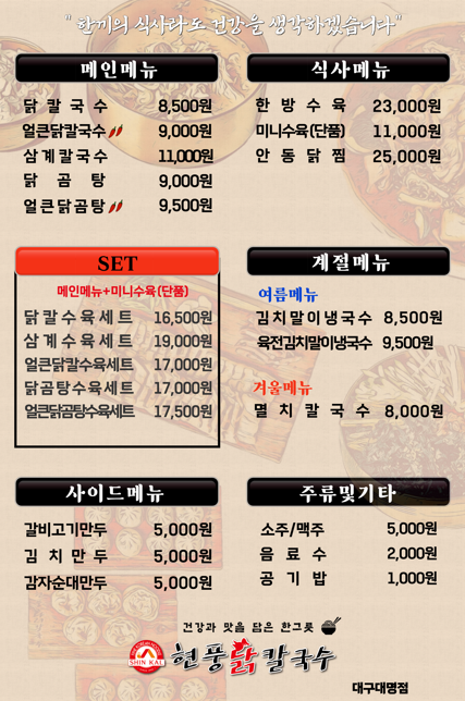 현풍닭칼국수대구대명점