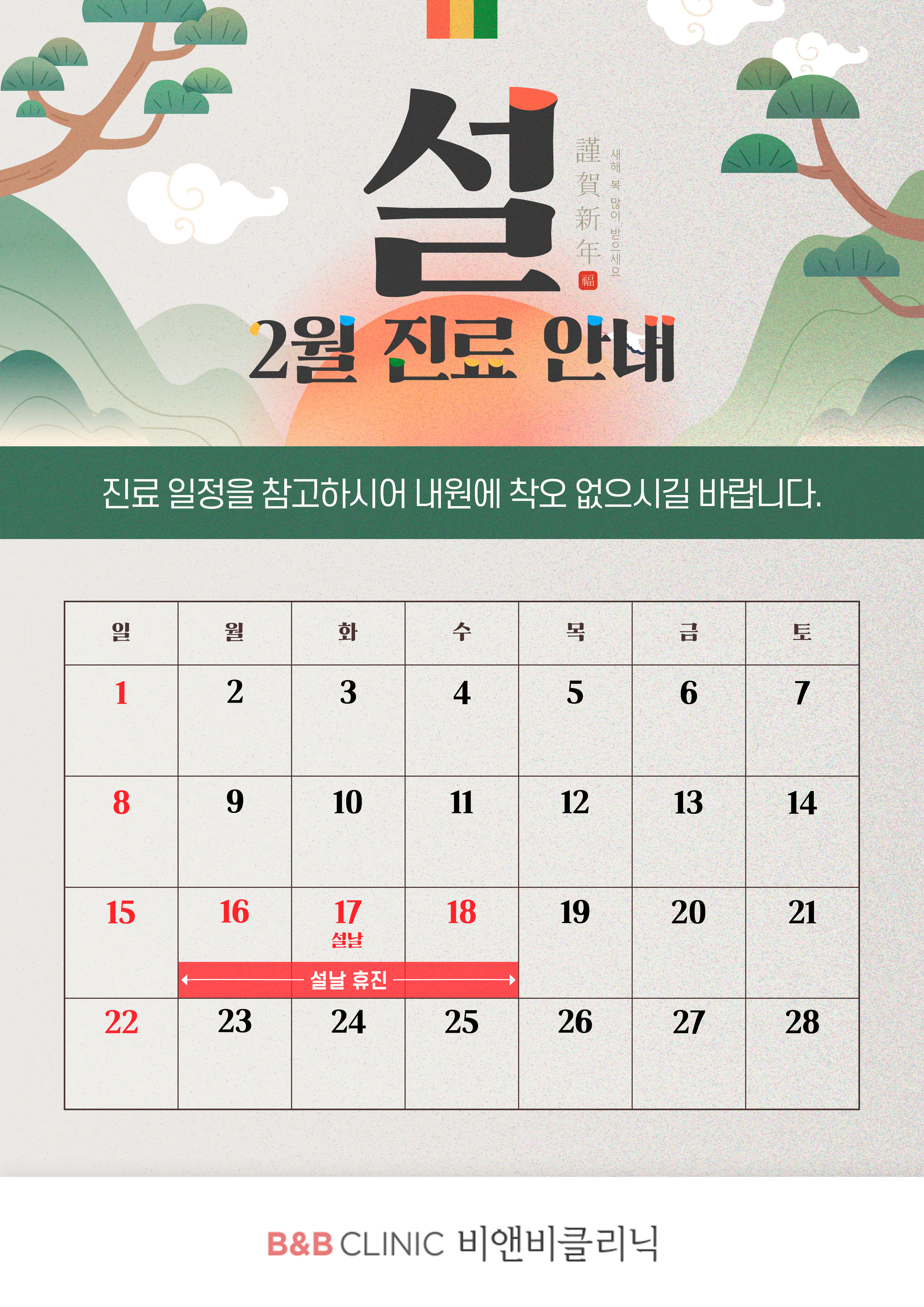 비앤비클리닉의원 대표 이미지