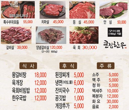 큰집한우