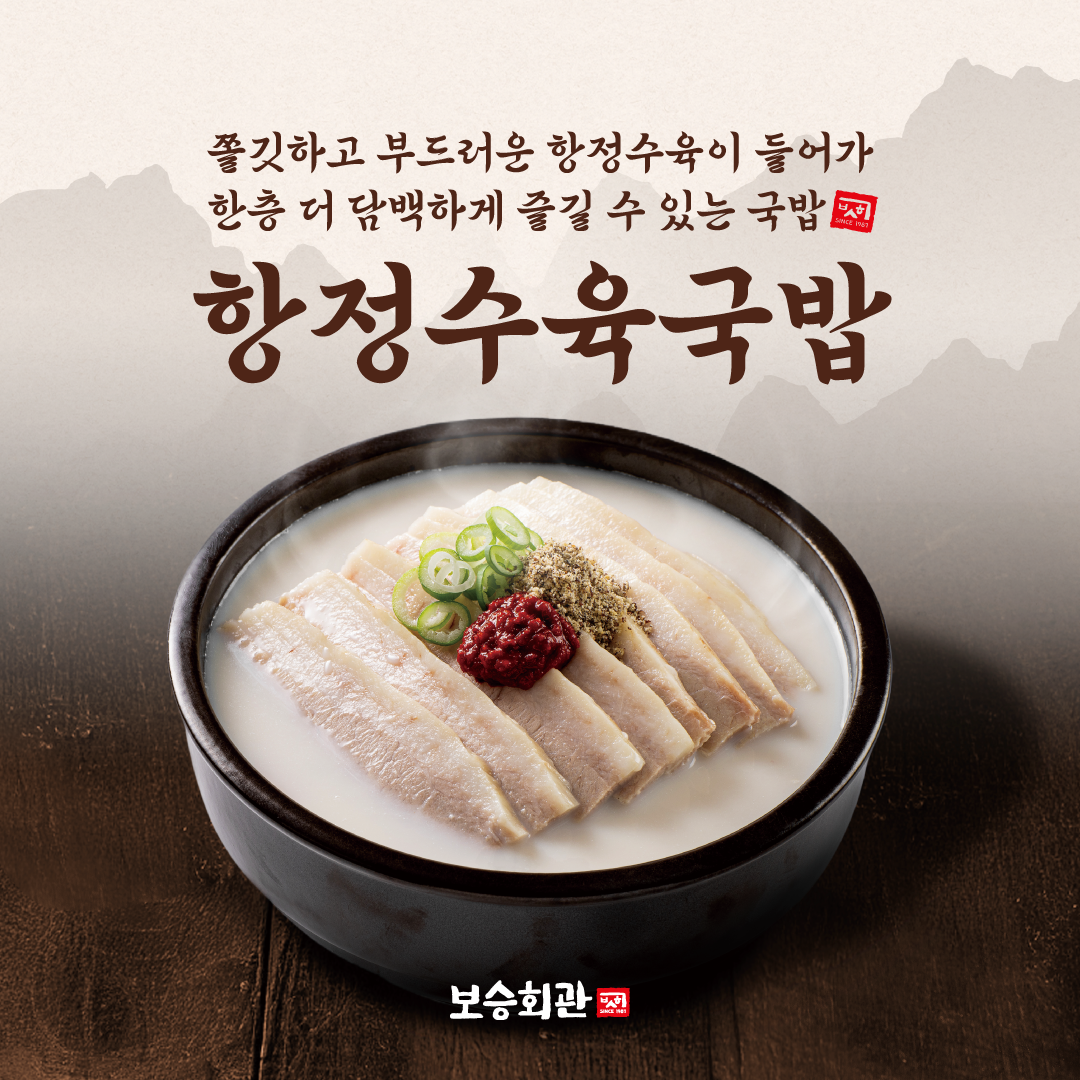 보승회관 안양범계역점