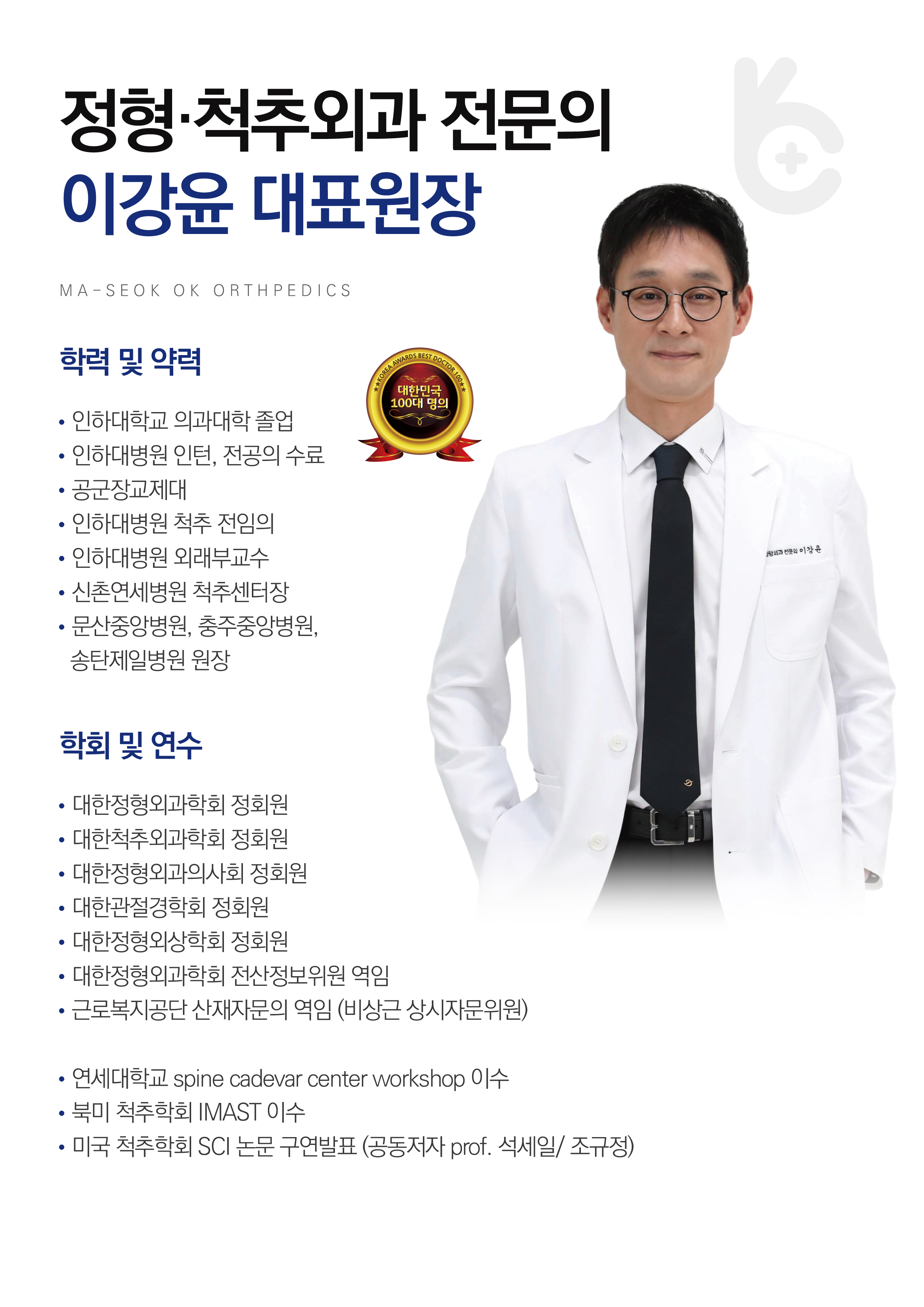 마석오케이정형외과의원 사진 2