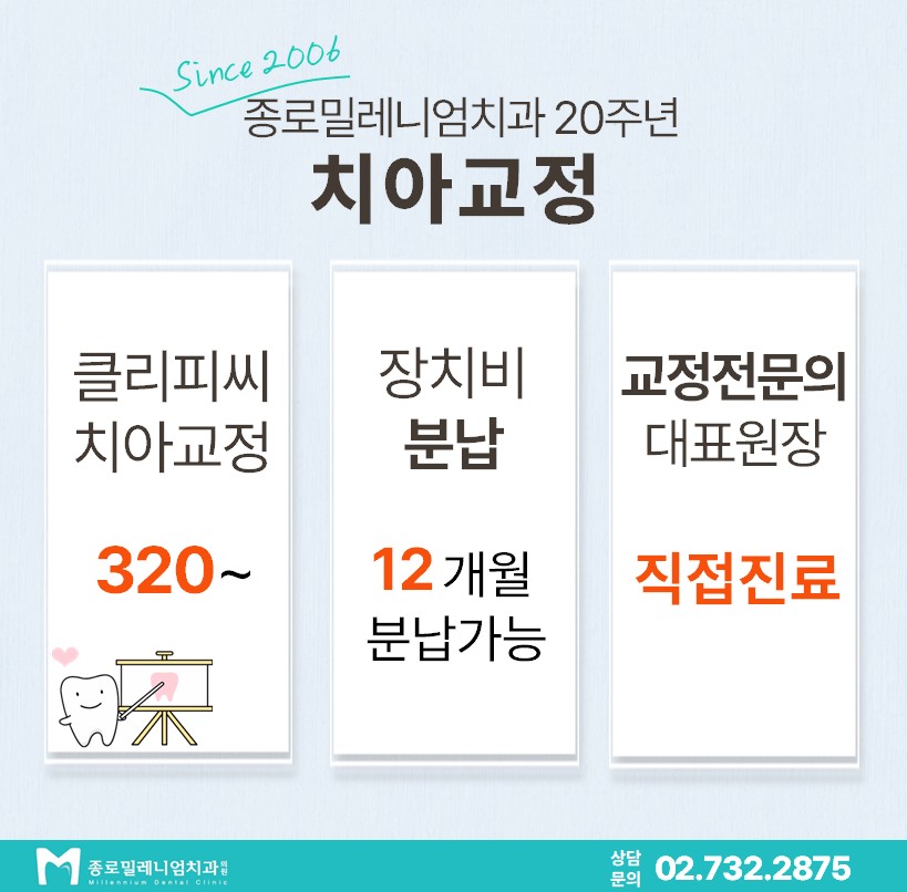 종로밀레니엄치과