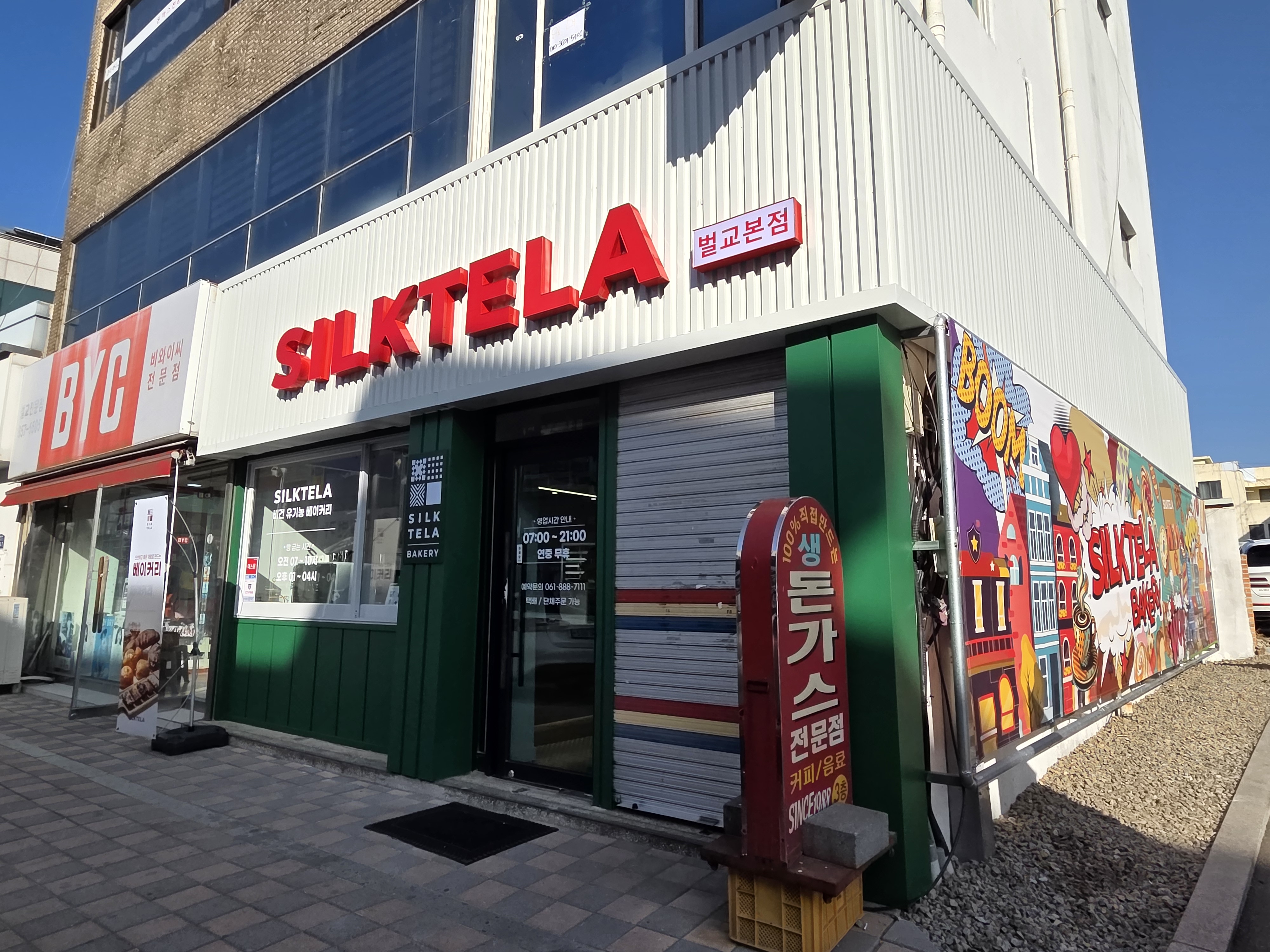 실크테라 벌교본점