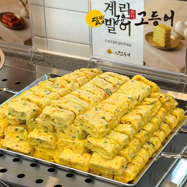 달빛에구운고등어 만성점