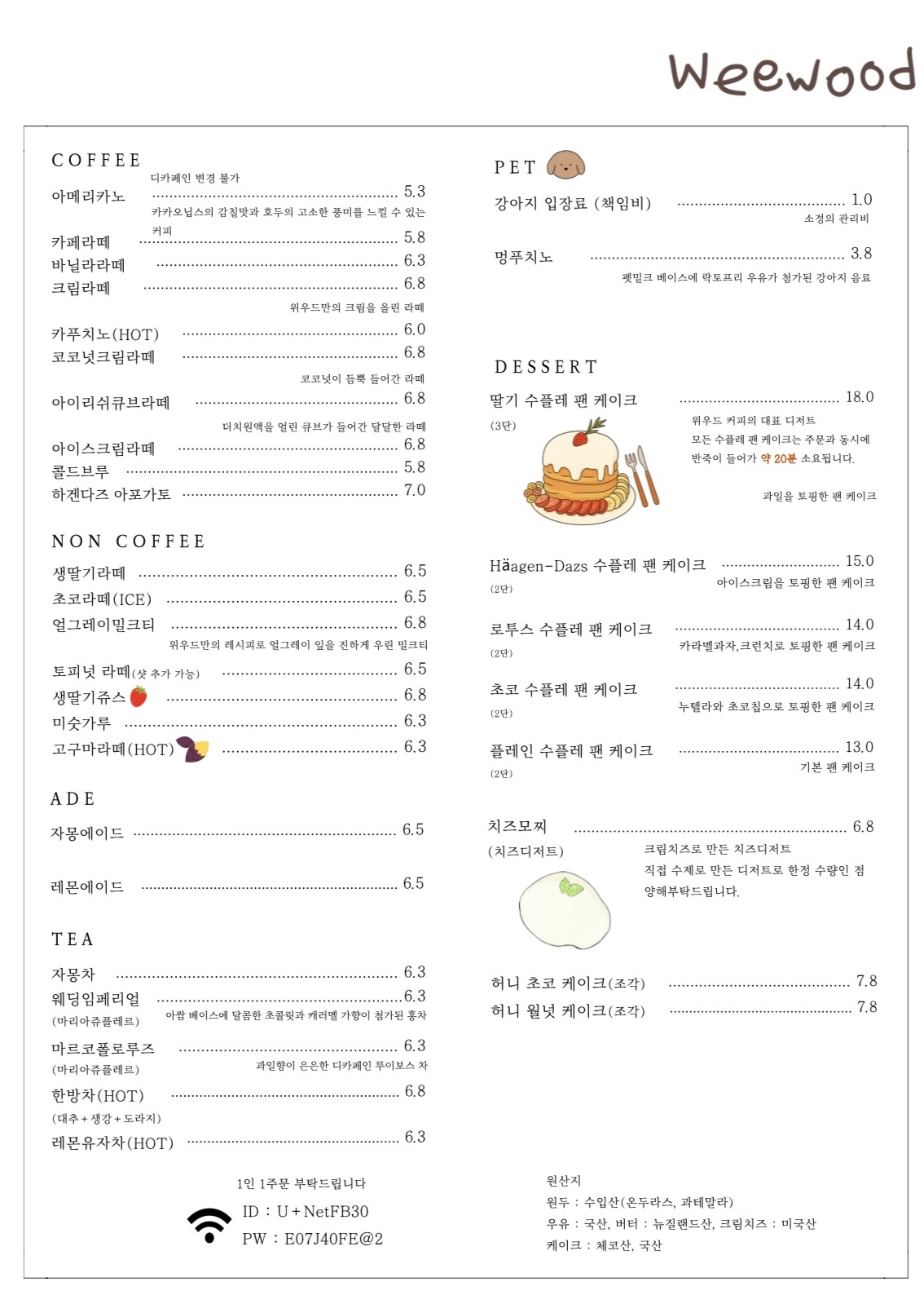 위우드커피 충청 애견맛집