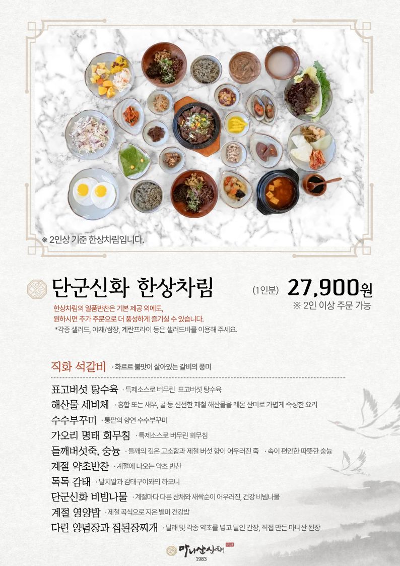 마니산산채 일산점 경기 애견맛집