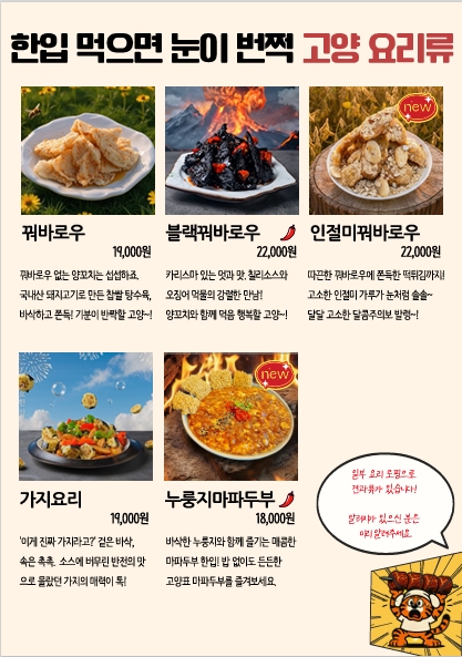 고양꼬치