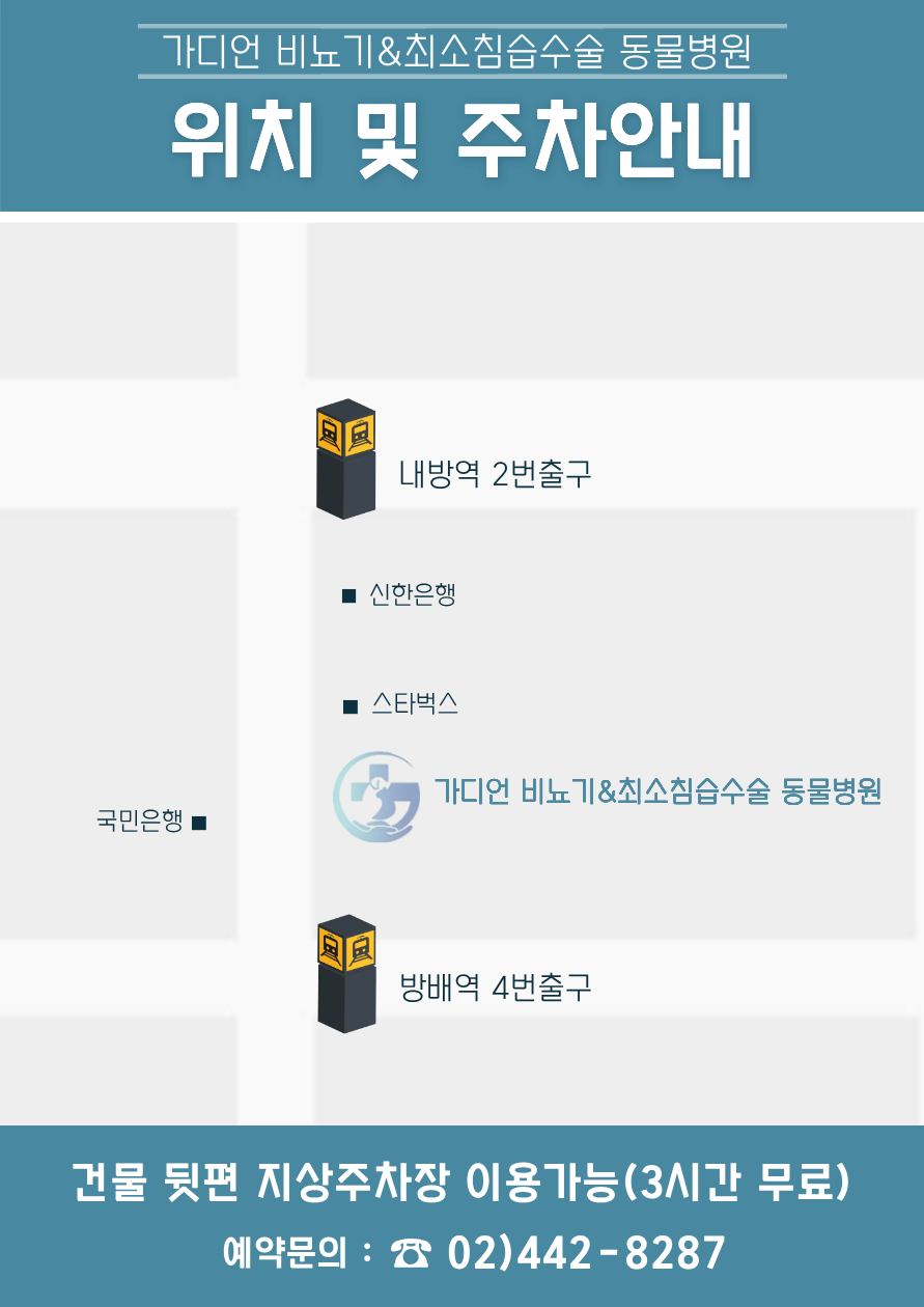 가디언 비뇨기 동물병원 이미지