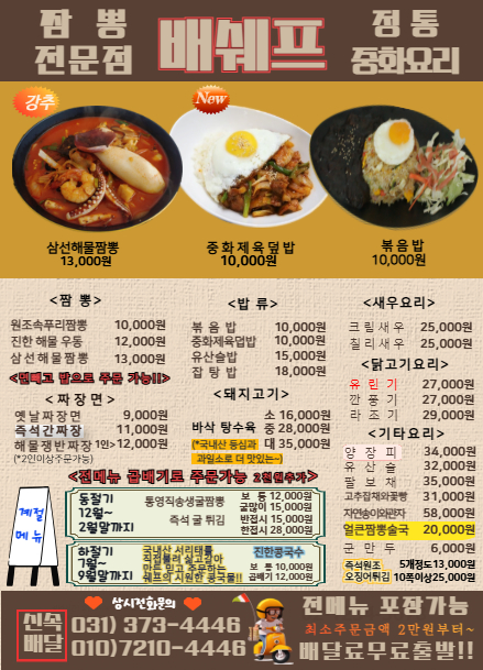 배쉐프