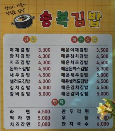 송복