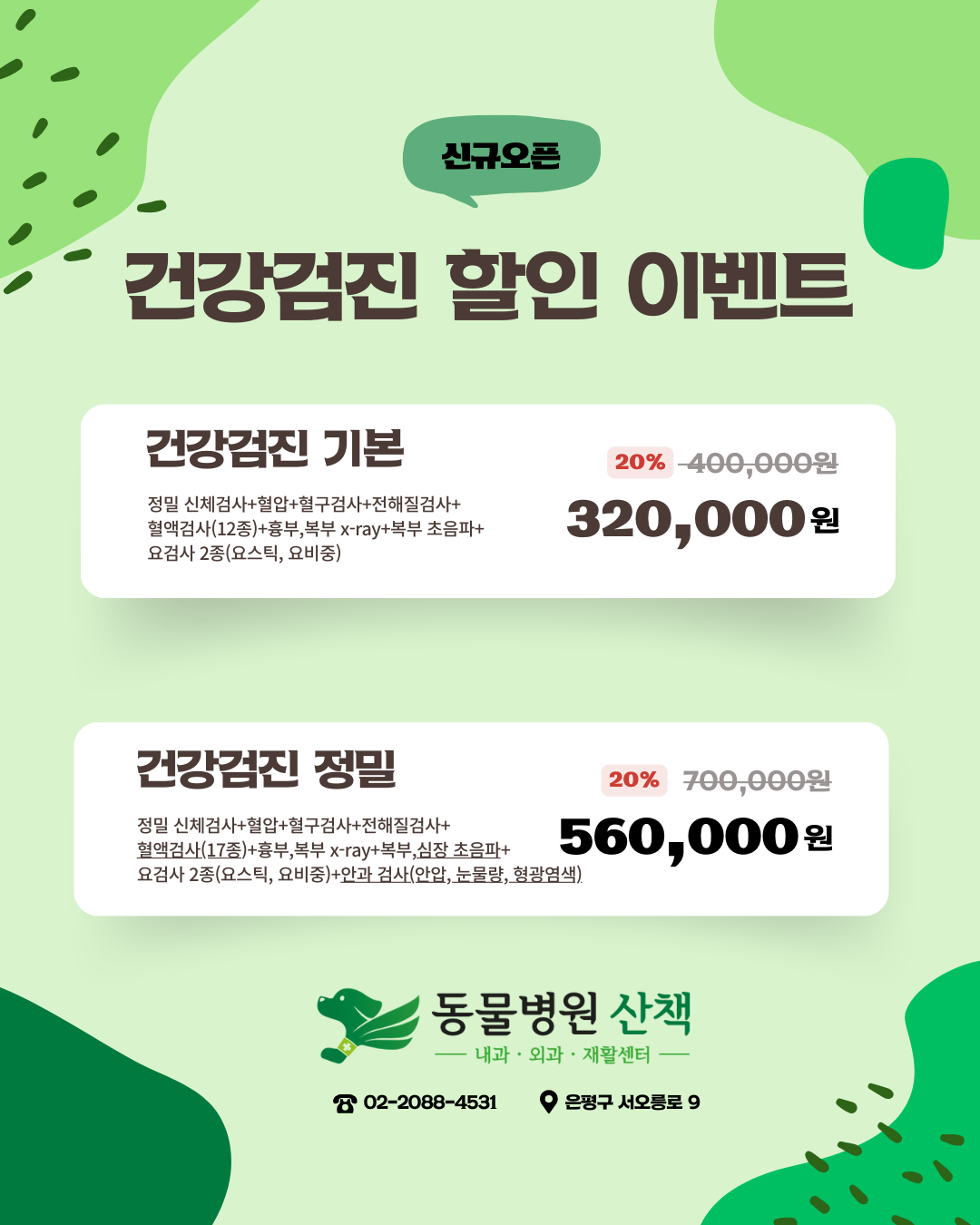 동물병원산책 대표 이미지