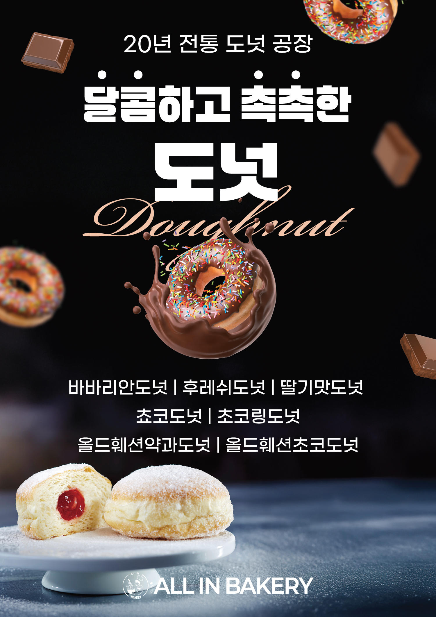 올인베이커리 대표 이미지
