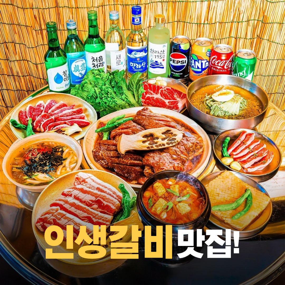 꾼돈숯불갈비 분당정자점