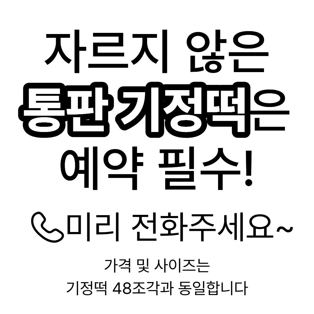 설악기정떡 3