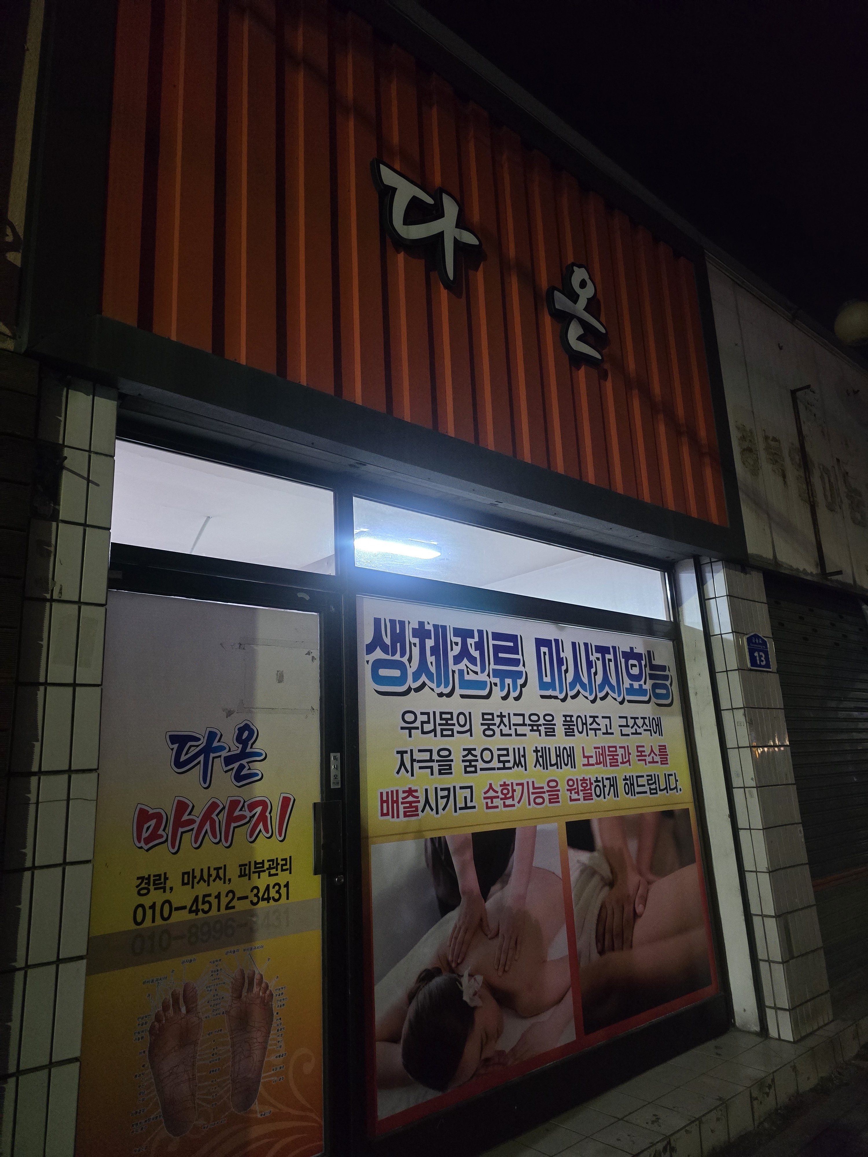 다온마사지 photo 2