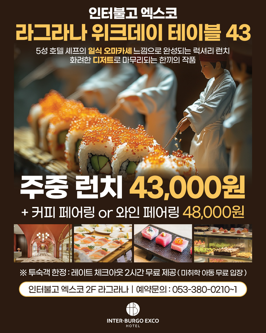 인터불고 엑스코 라그라나