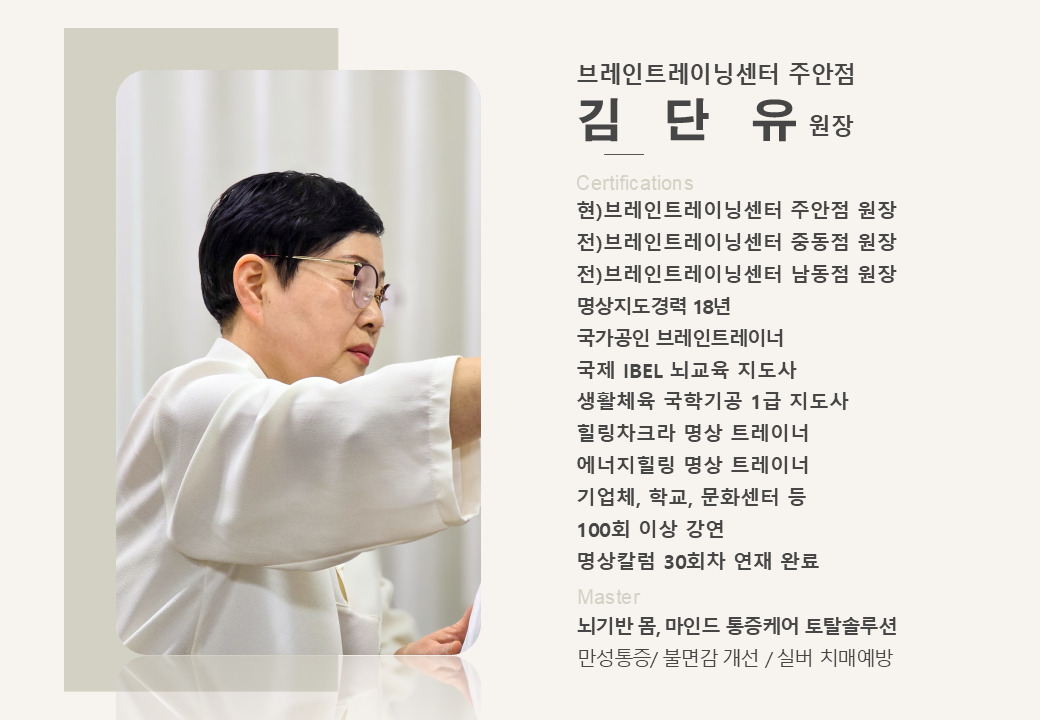 브레인트레이닝센터 주안점 대표 이미지