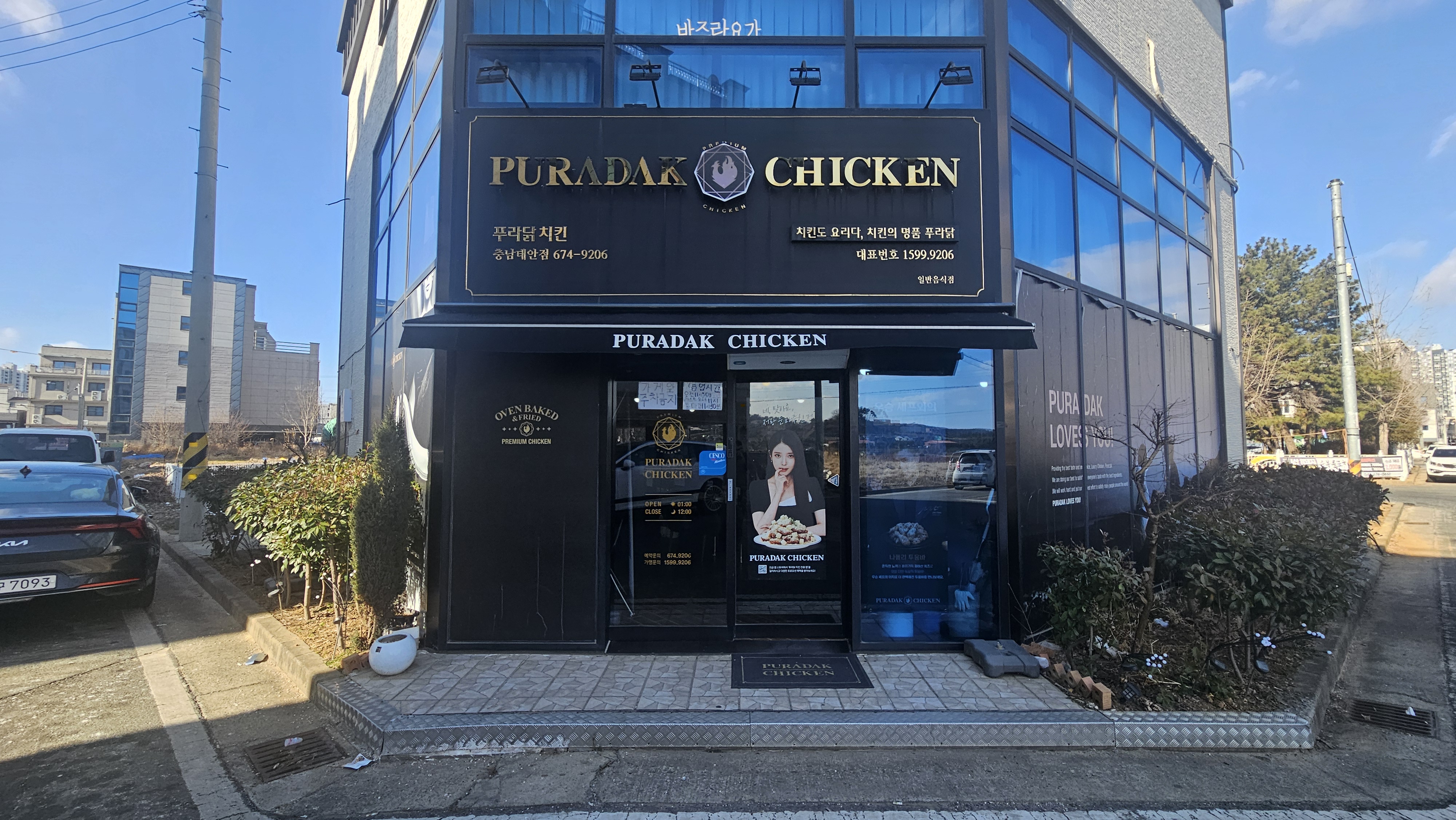 푸라닭 충남태안점