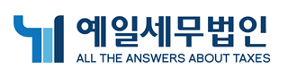 예일세무법인 종로지점 대표 이미지