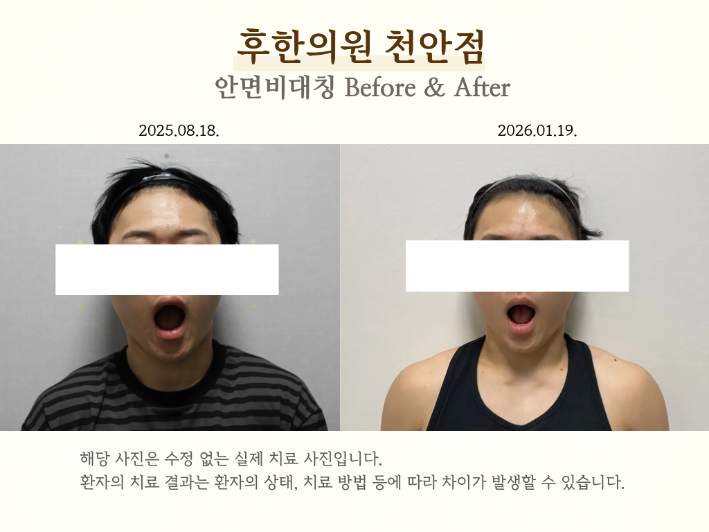 후한의원 대표 이미지