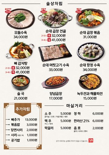 보승회관양천향교역점