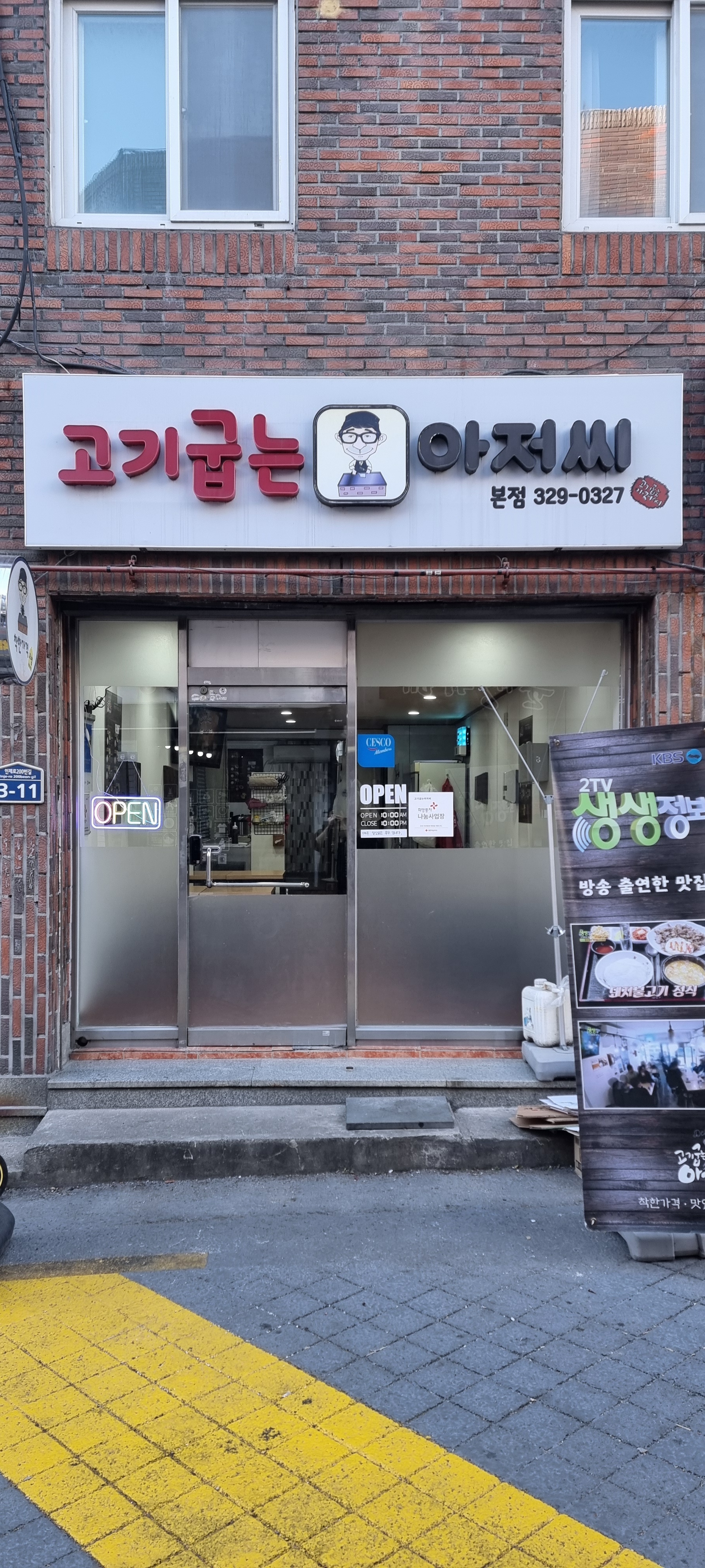 고기굽는아저씨