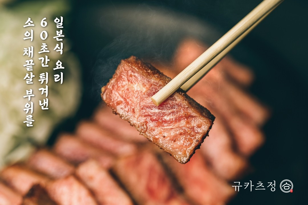 규카츠정 충주연수점