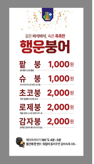 행운붕어빵