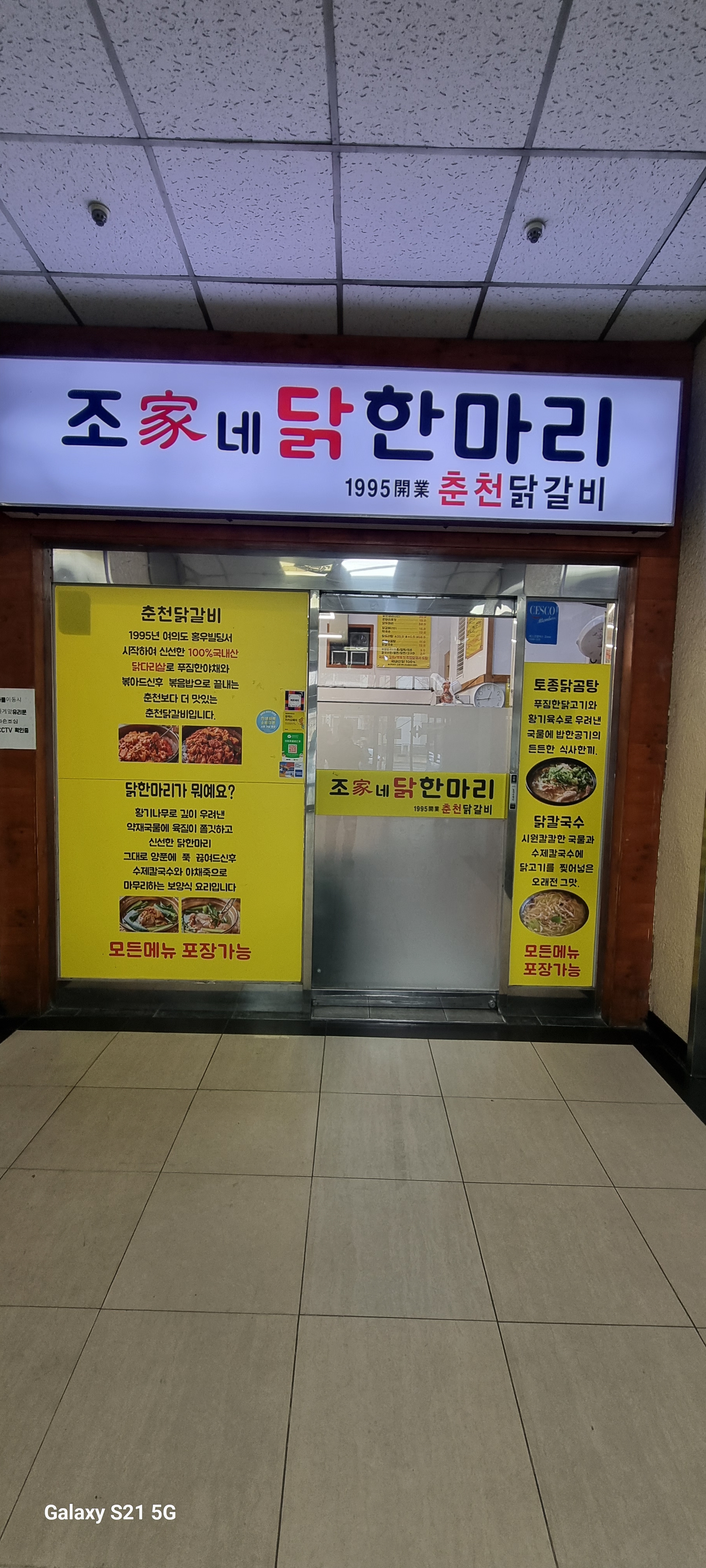 조가네닭한마리