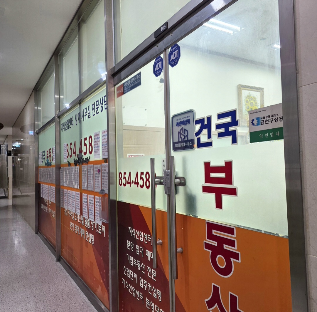 건국공인중개사사무소