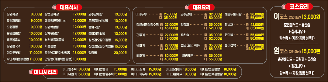 도원반점
